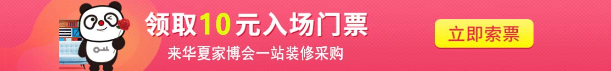 2026年春季广州华夏家博会门票免费领取